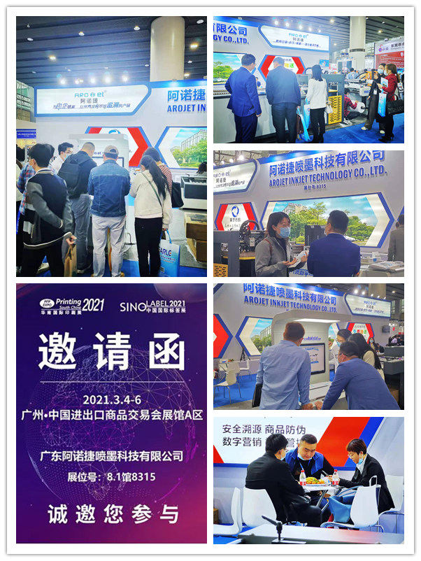 百乐博国际标签展会现场图片