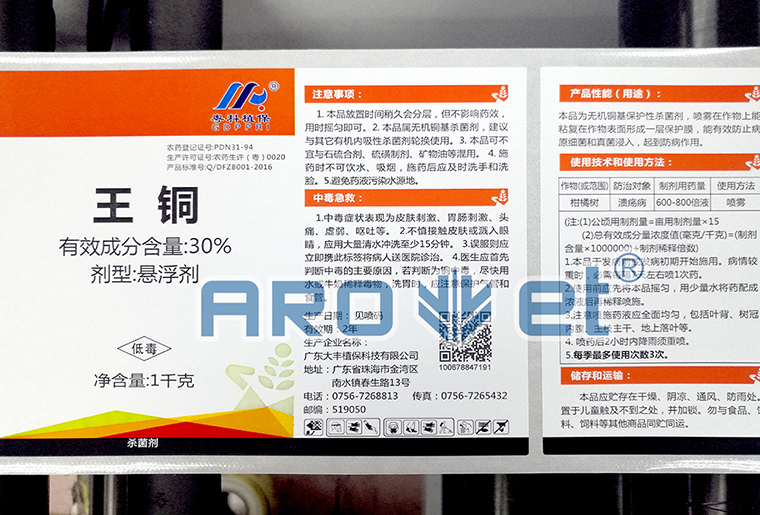 百乐博A-1喷码平台一体机在农药标签上的利用